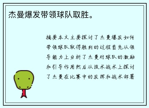 杰曼爆发带领球队取胜。