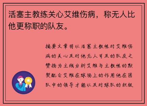 活塞主教练关心艾维伤病，称无人比他更称职的队友。