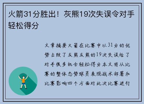 火箭31分胜出！灰熊19次失误令对手轻松得分